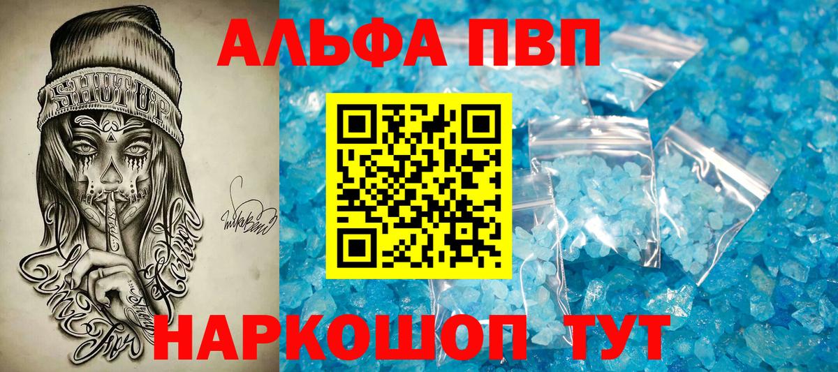 А ПВП  A PVP Crystall  Балашов  хочу наркоту  A PVP СК  Вход с VPN 