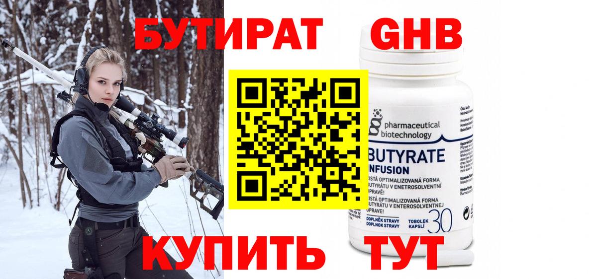 БУТИРАТ  Вход с VPN  Балашов  Бутират оксибутират 
