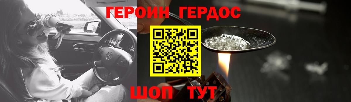 Героин Heroin Балашов