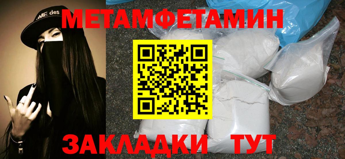 Первитин  Вход с VPN  Балашов  Метамфетамин винт 