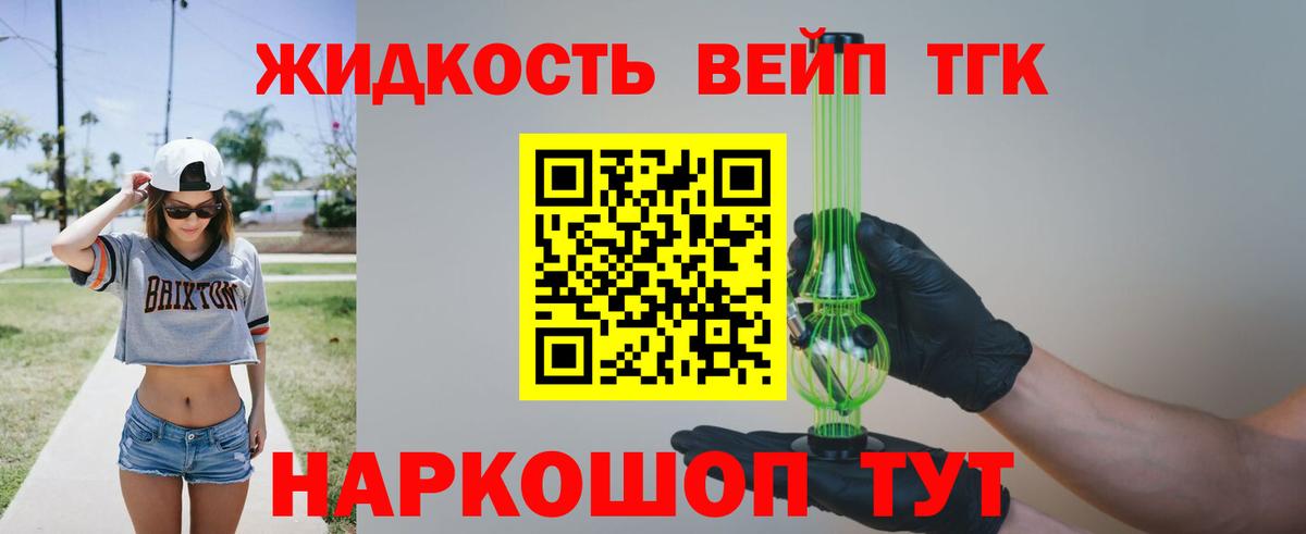ТГК вейп Балашов